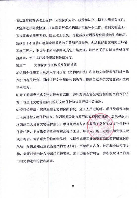 說明: C:\Users\Administrator\Desktop\交安標環保措施_IMG\交安標環保措施_4.jpg