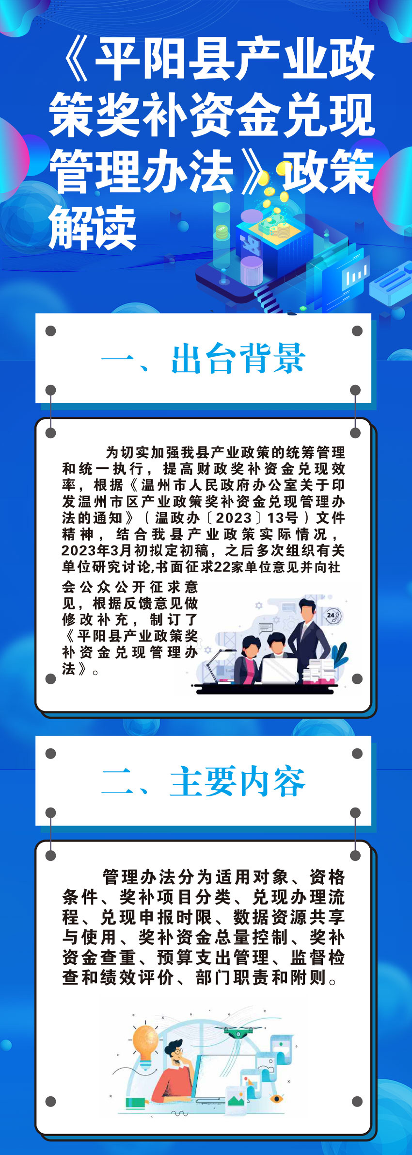產業政策獎補_01.jpg