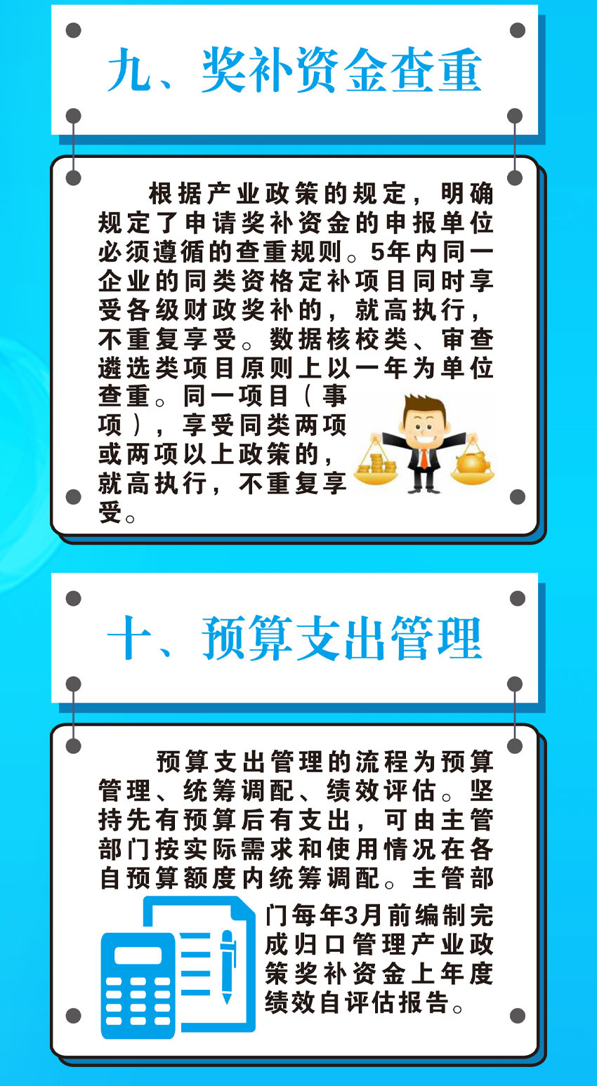 產業政策獎補_04.jpg