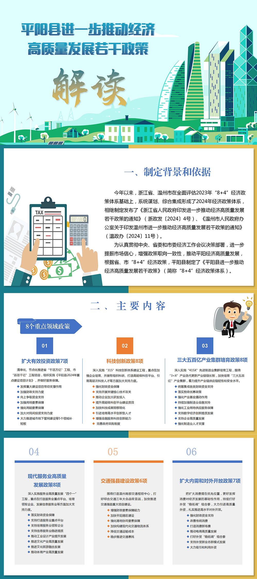 進一步推動經濟高質量發展_01.png